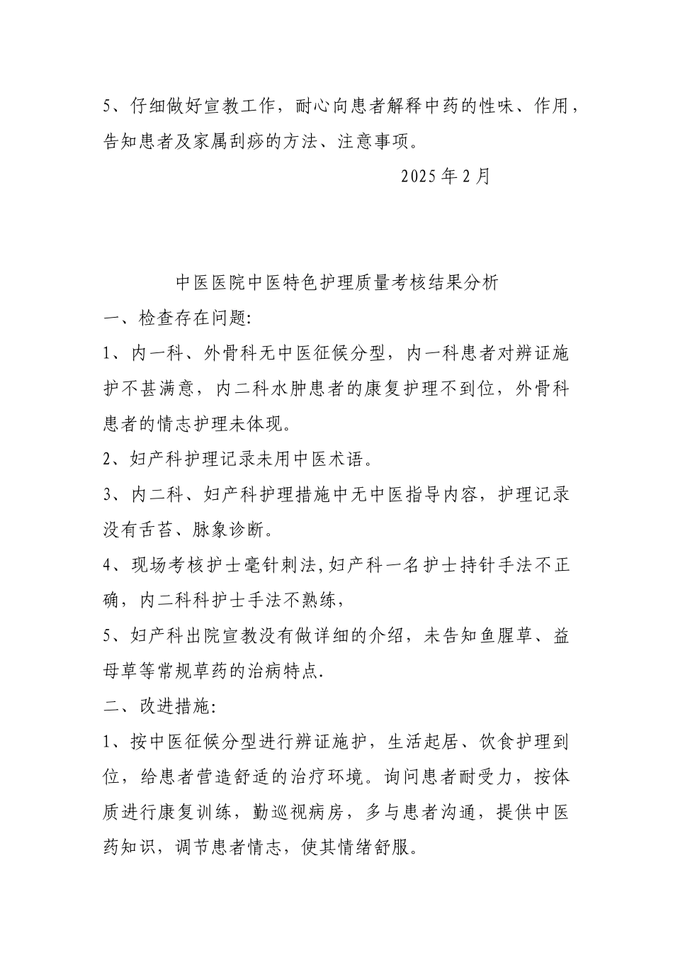 中医医院中医特2025年特色护理质量考核结果分析_第3页