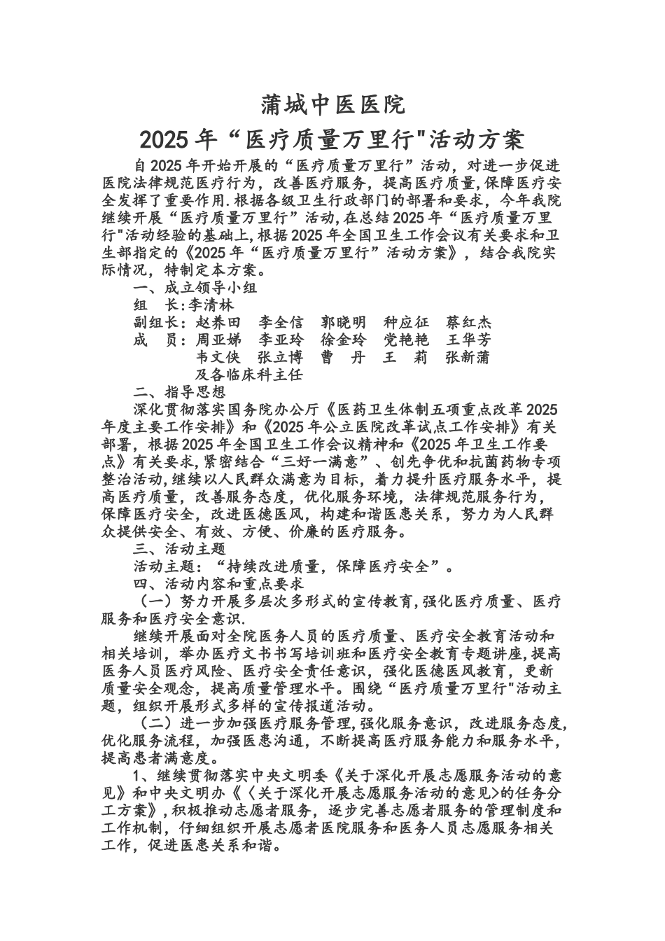 中医医院医疗质量万里行活动方案_第1页