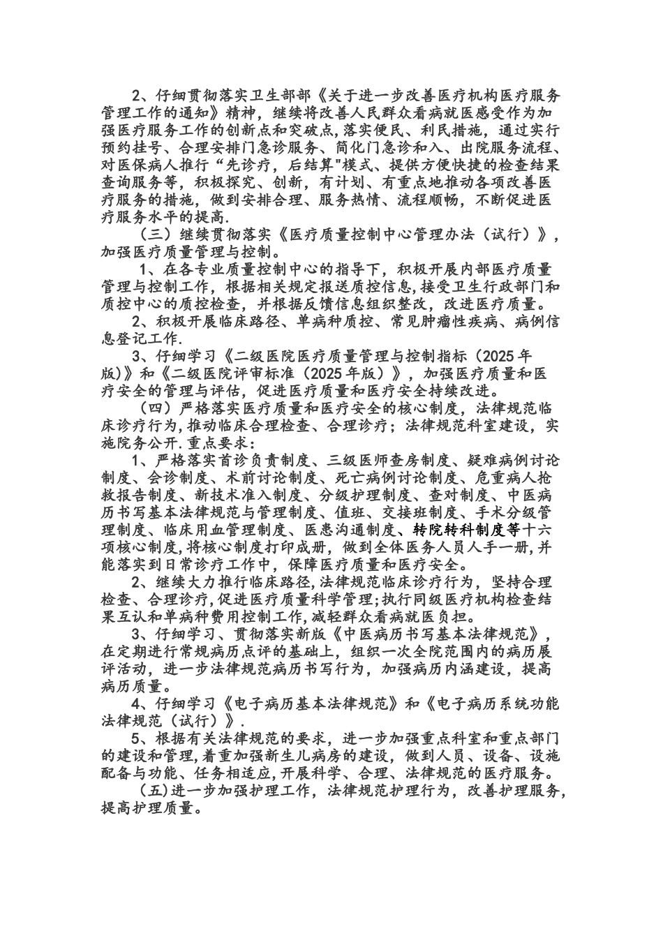 中医医院医疗质量万里行活动方案_第2页