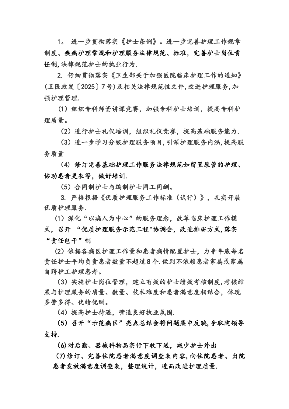 中医医院医疗质量万里行活动方案_第3页