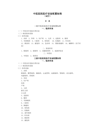 中医医院医疗设备配置标准