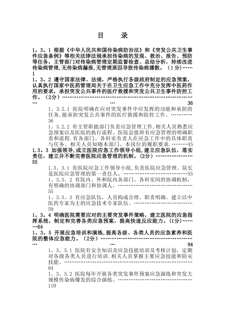 中医医院二甲评审资料汇编应急管理_第2页