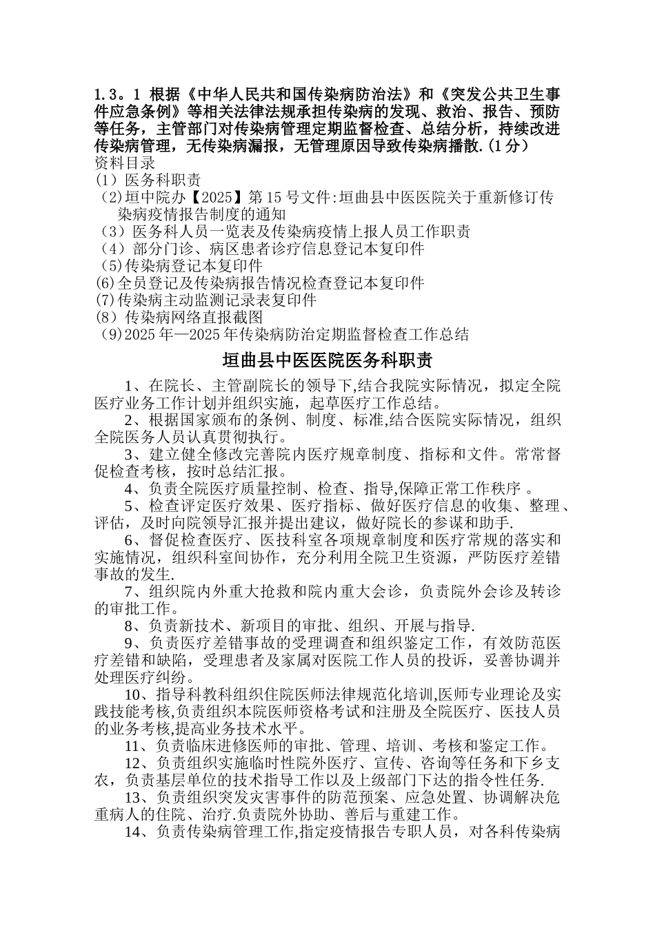 中医医院二甲评审资料汇编应急管理_第3页