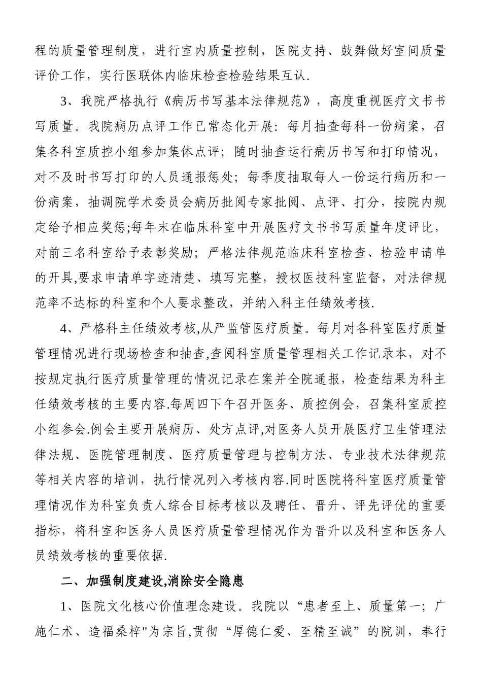 中医医院医疗安全管理和风险防范自查自纠报告_第2页