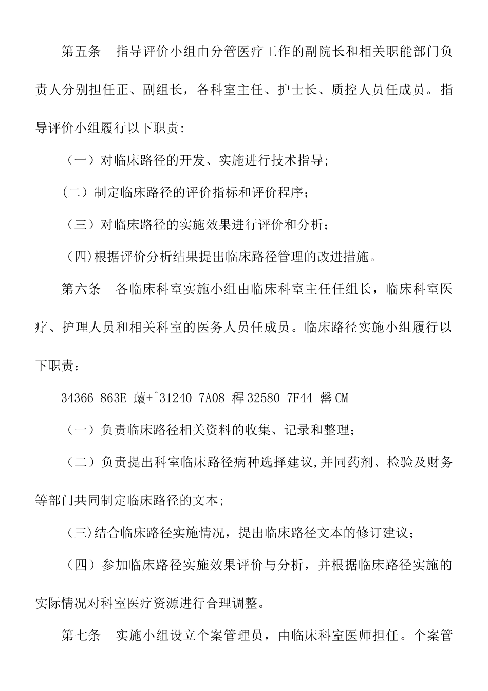 中医医院临床路径管理制度_第2页