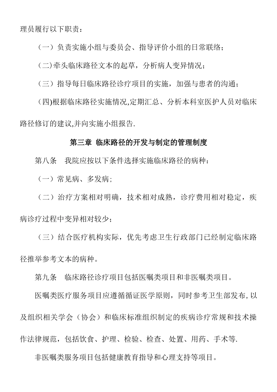 中医医院临床路径管理制度_第3页