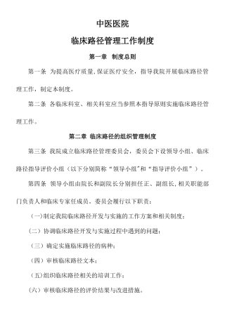 中医医院临床路径管理制度