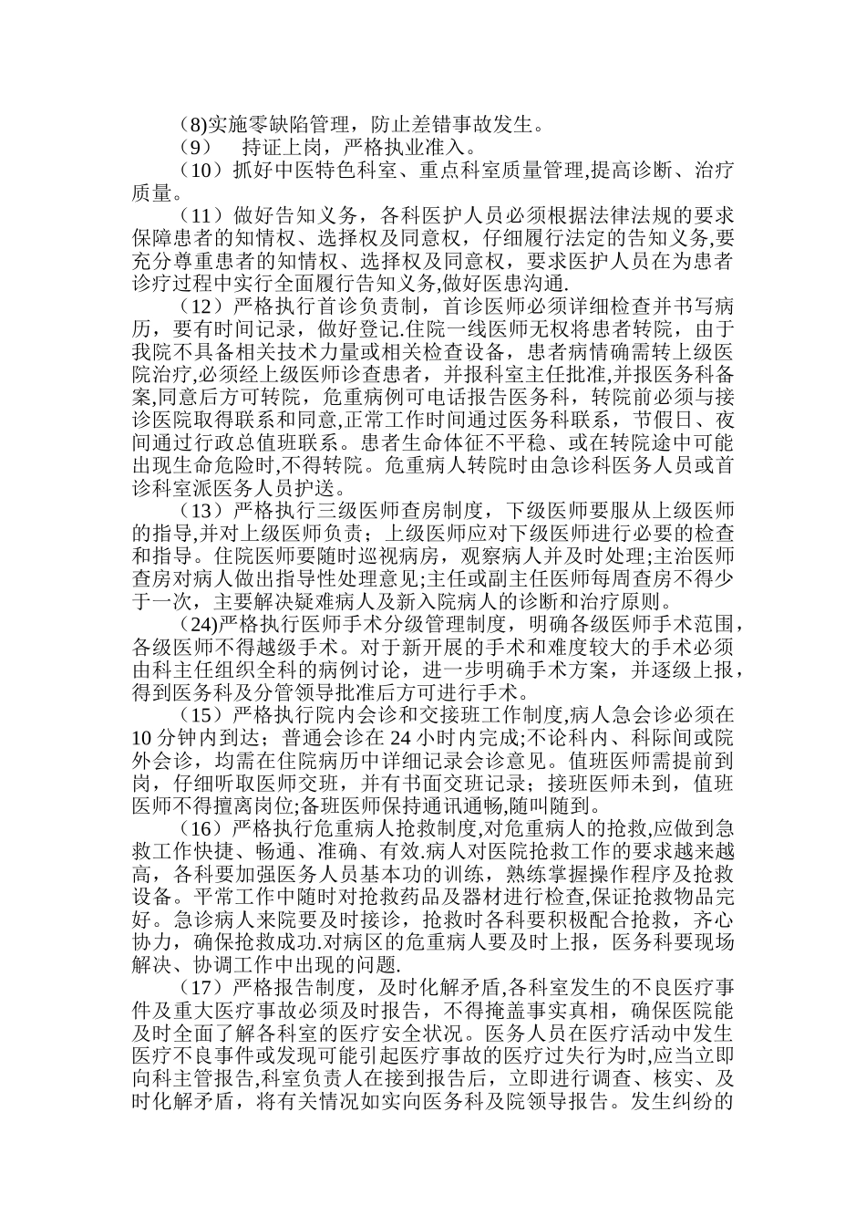 中医医院持续改进工作方案_第3页