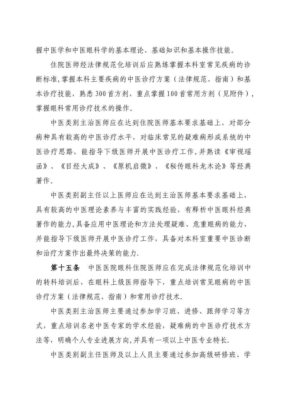 中医医院眼科建设与管理指引_第3页