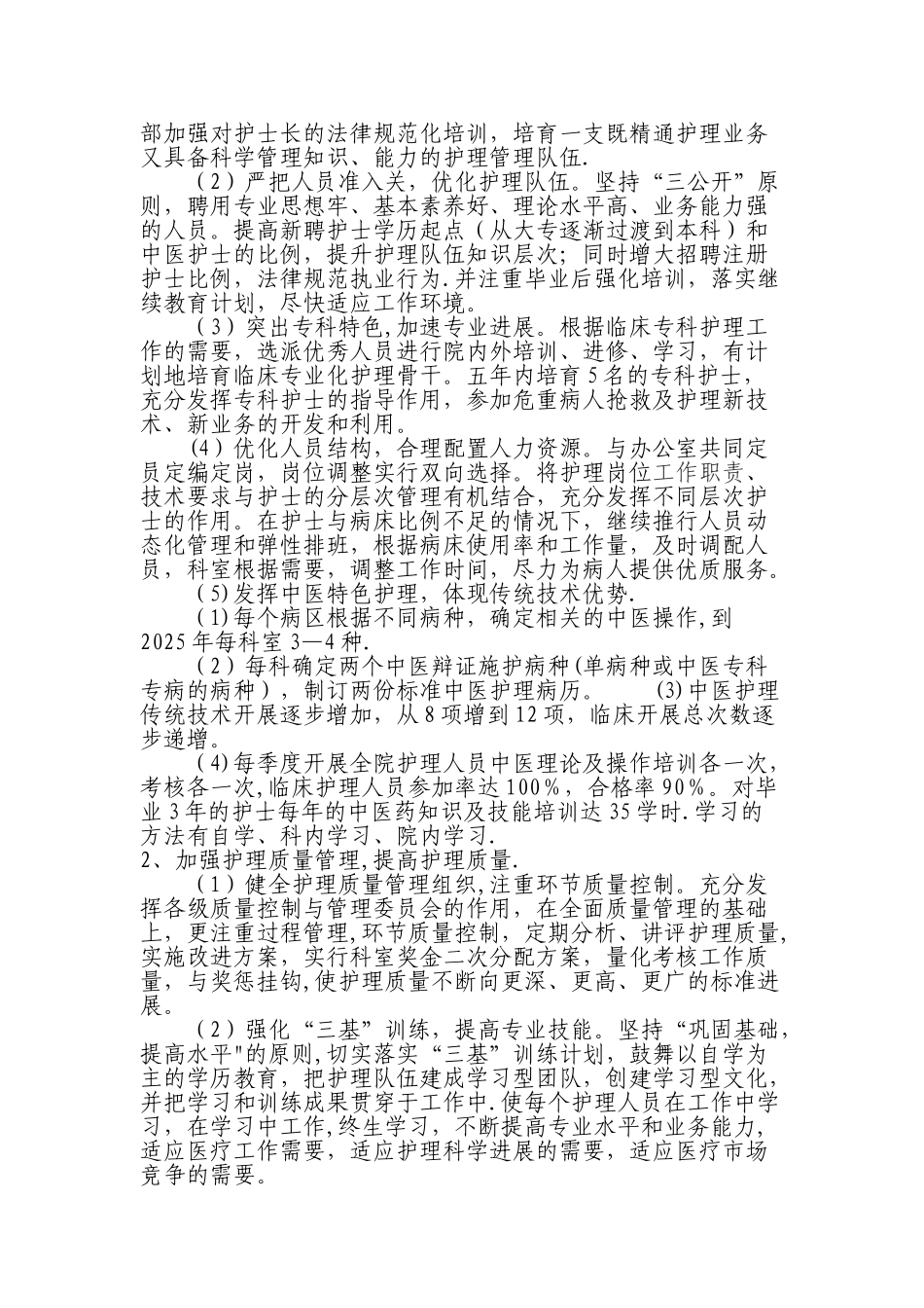 中医医院护理中长期发展规划_第2页
