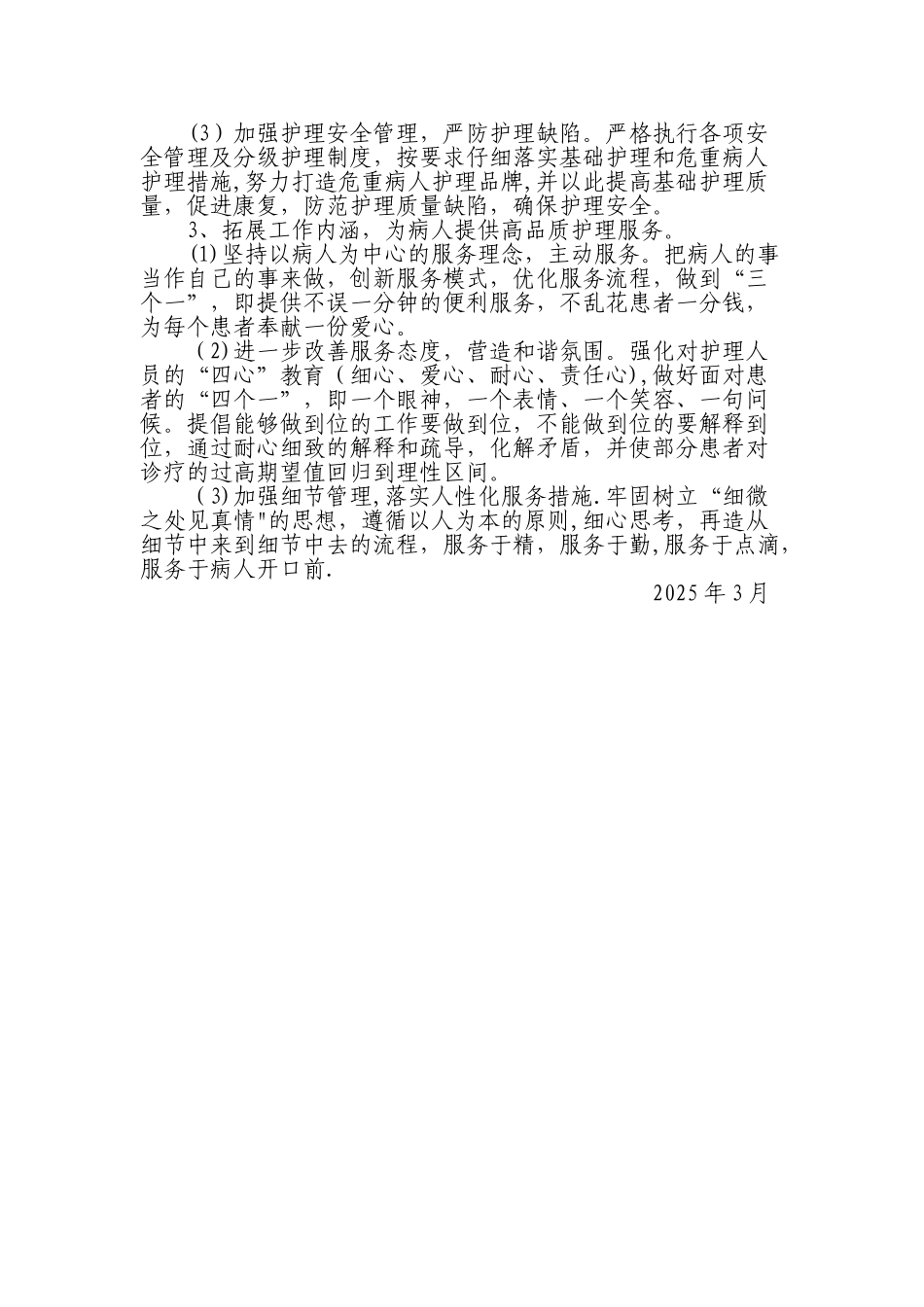 中医医院护理中长期发展规划_第3页