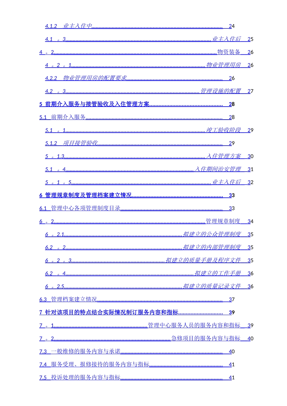 中医医院物业服务方案初稿_第3页