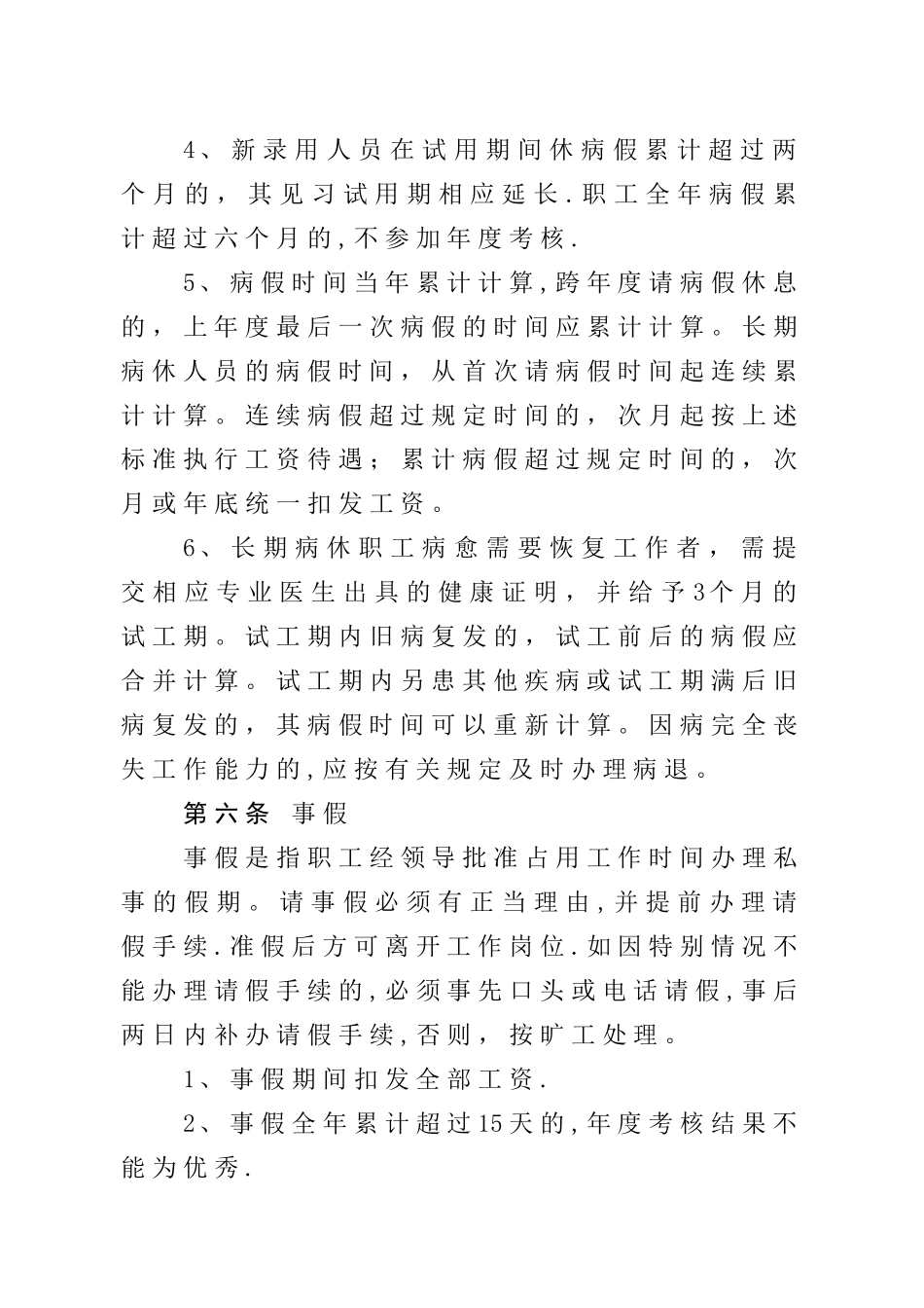 中医医院请销假制度_第3页