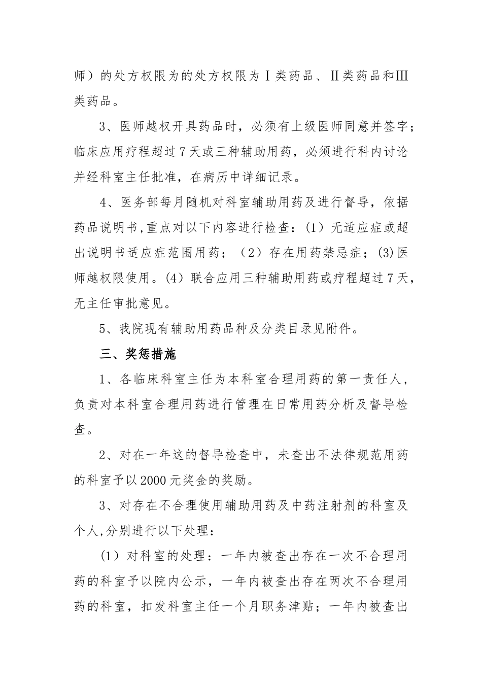 中医医院辅助用药管理规定_第3页