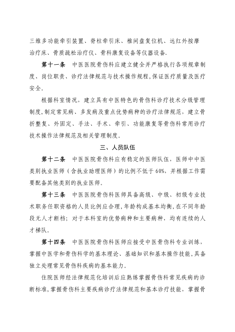 中医医院骨伤科建设与管理指引_第3页