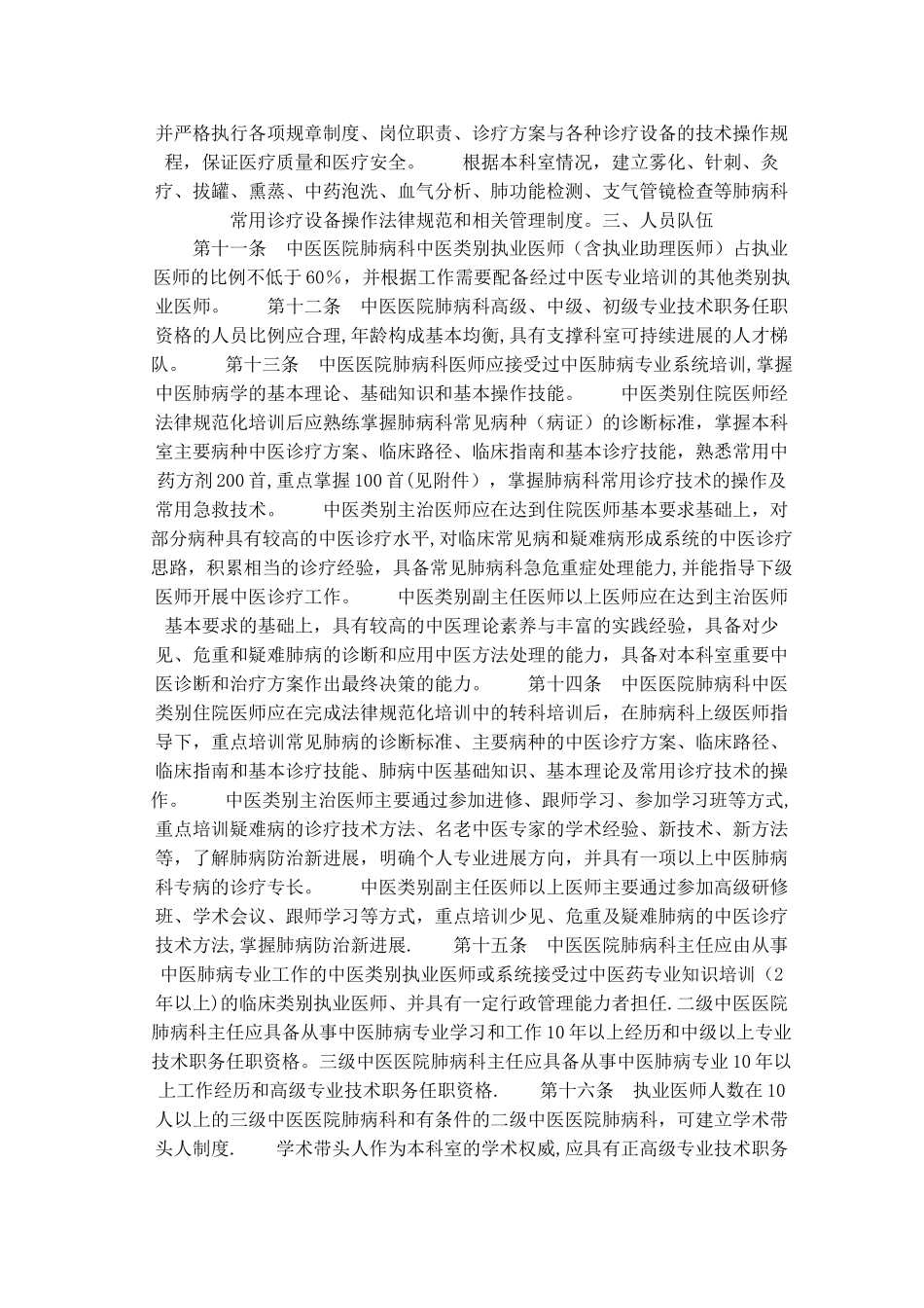 中医医院肺病科等10个科室建设与管理指南_第2页