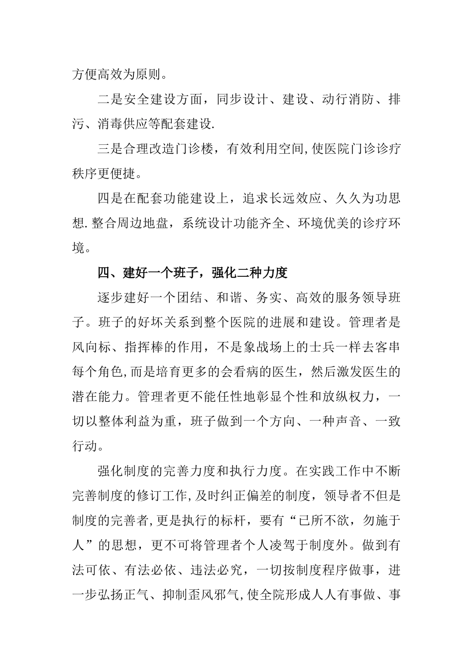 中医医院高质量发展汇报材料_第3页