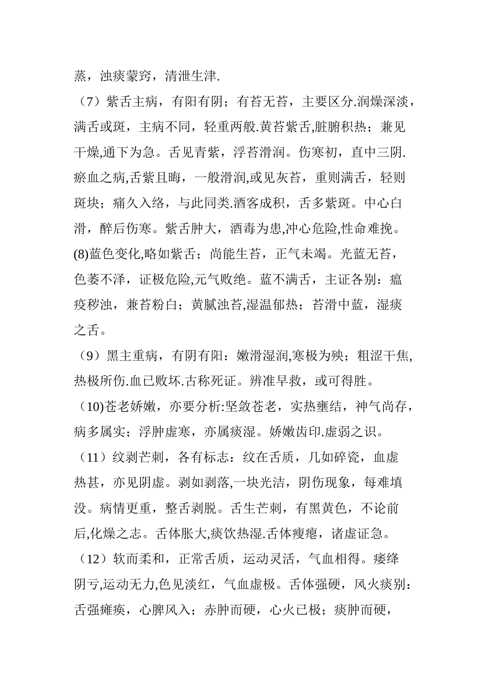 中医各种口诀大总结_第2页