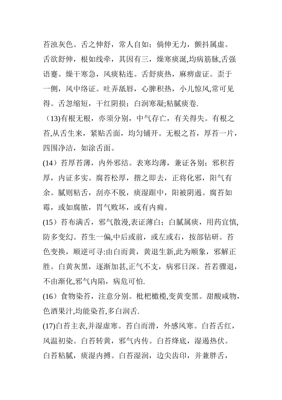 中医各种口诀大总结_第3页