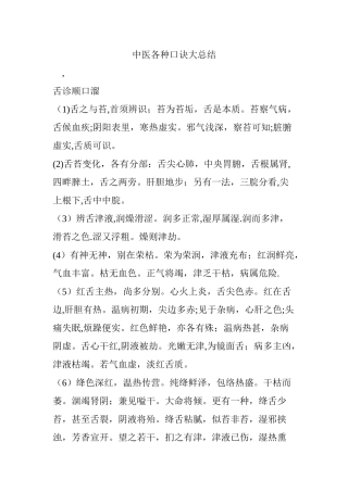中医各种口诀大总结