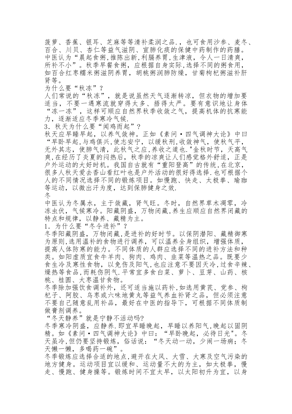 中医四季养生知识讲座_第3页