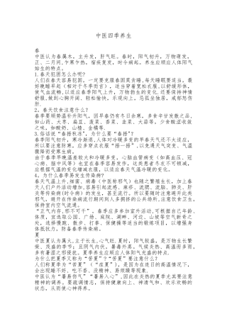 中医四季养生知识讲座
