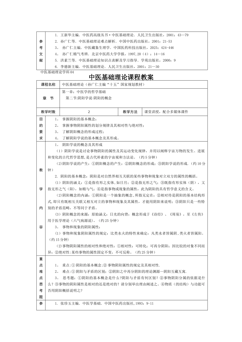 中医基础理论教材_第3页