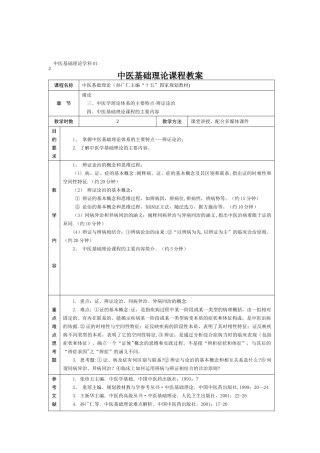 中医基础理论教材
