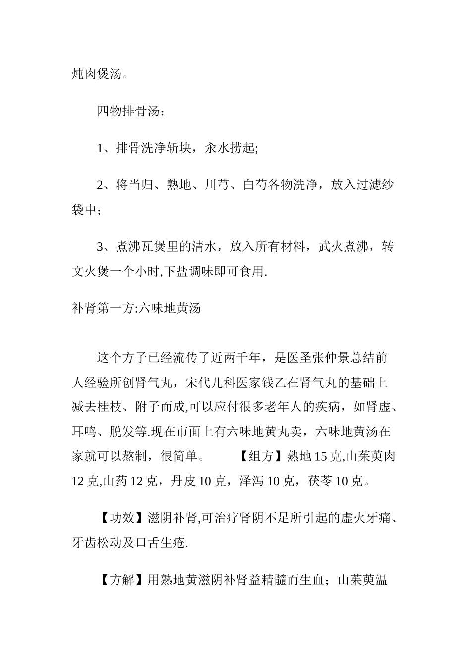 中医十大名方-千金难买-堪称国宝_第2页