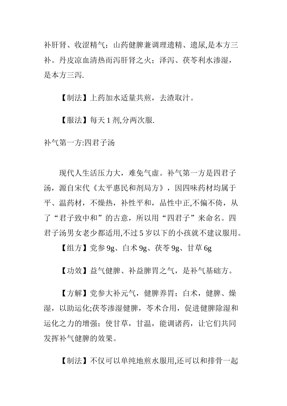 中医十大名方-千金难买-堪称国宝_第3页