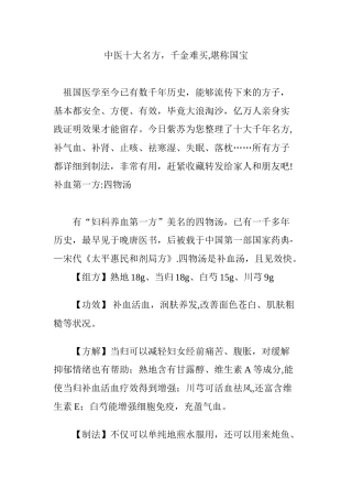 中医十大名方-千金难买-堪称国宝