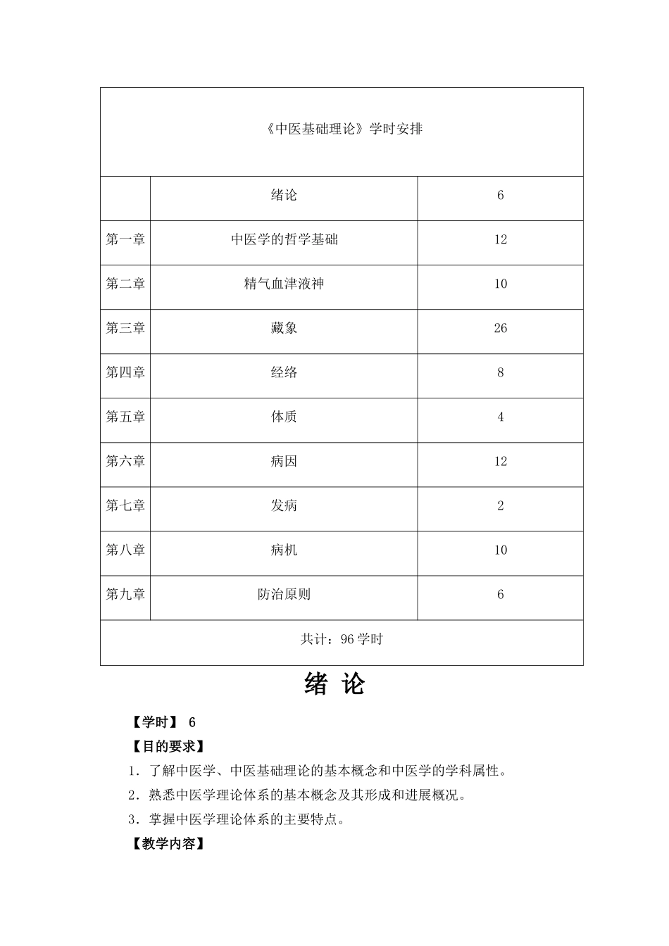 中医基础理论教案_第3页