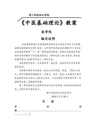 中医基础理论教案