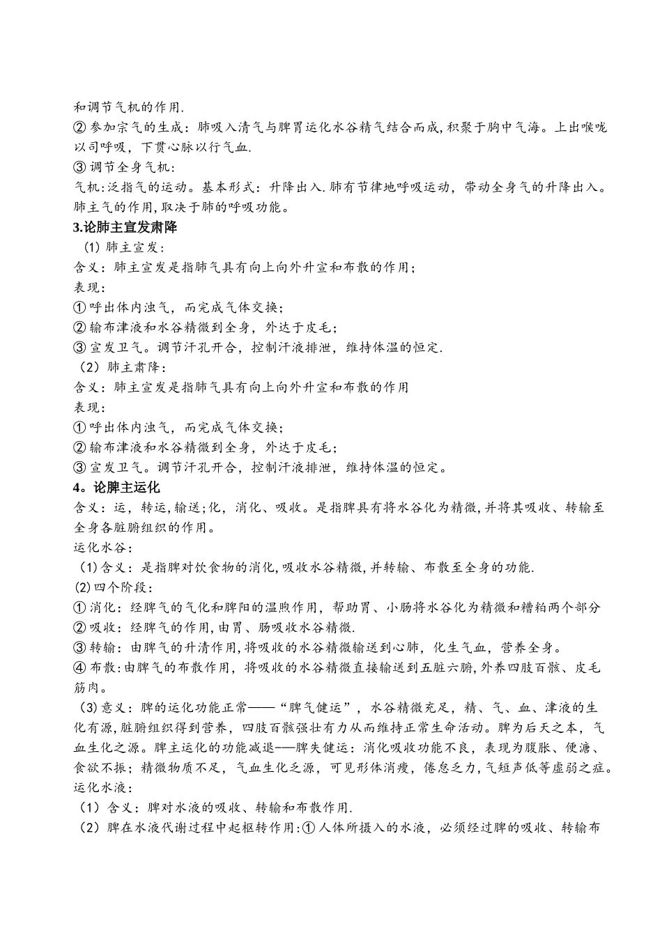 中医基础理论论述简答总结_第3页