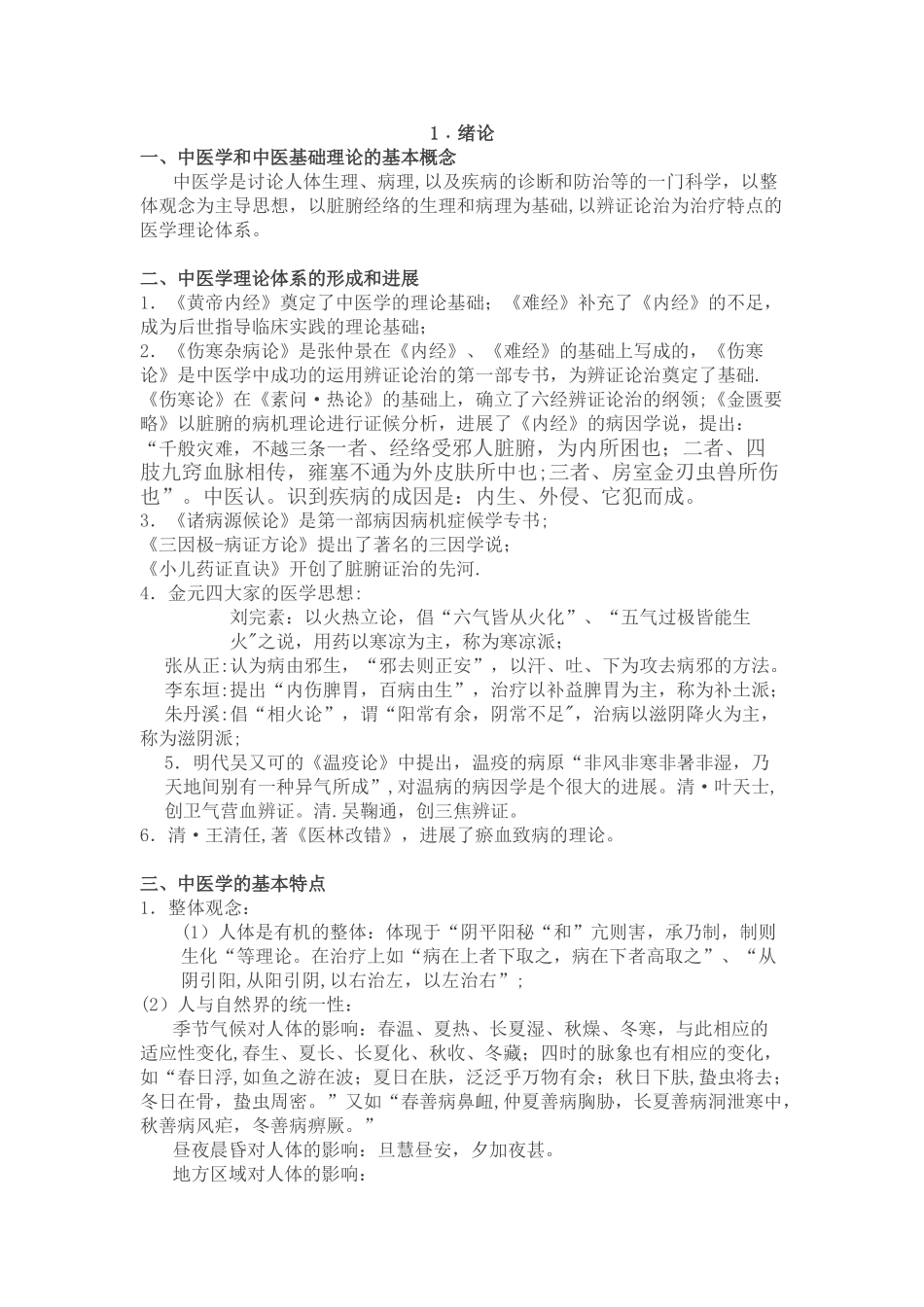 中医基础理论背诵版_第1页