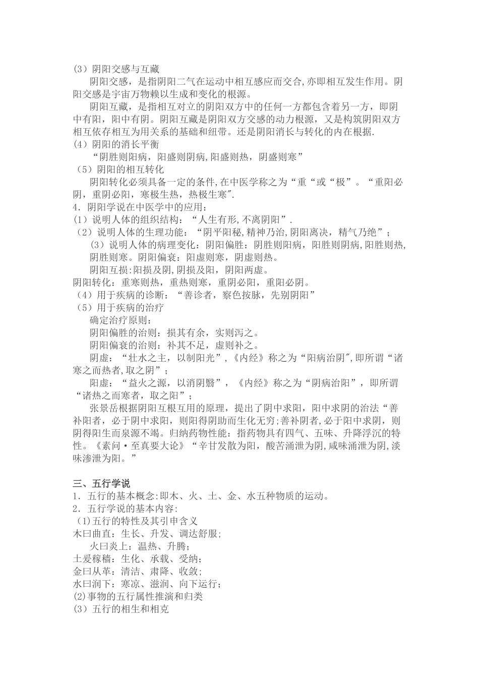 中医基础理论背诵版_第3页