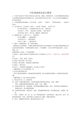 中医基础理论重点整理