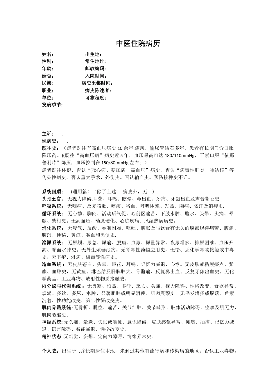 中医大病历模板_第1页
