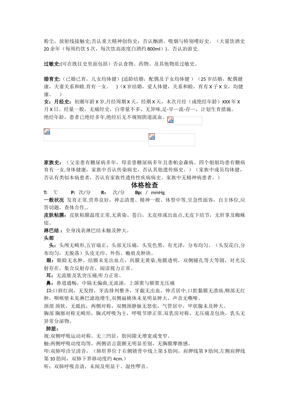 中医大病历模板_第2页