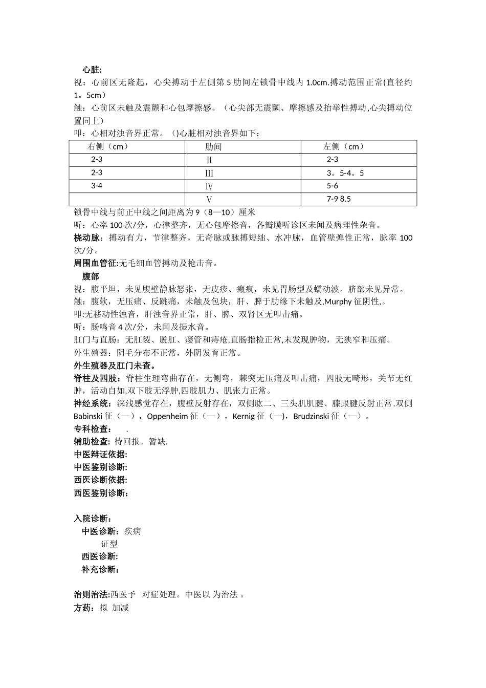 中医大病历模板_第3页