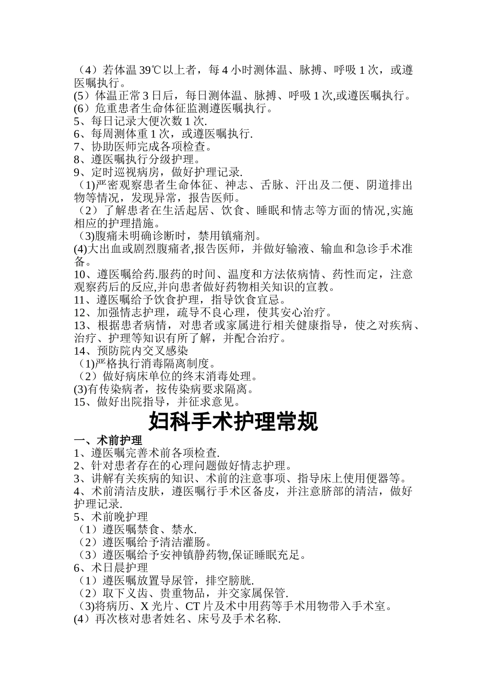 中医妇产科护理常规_第2页