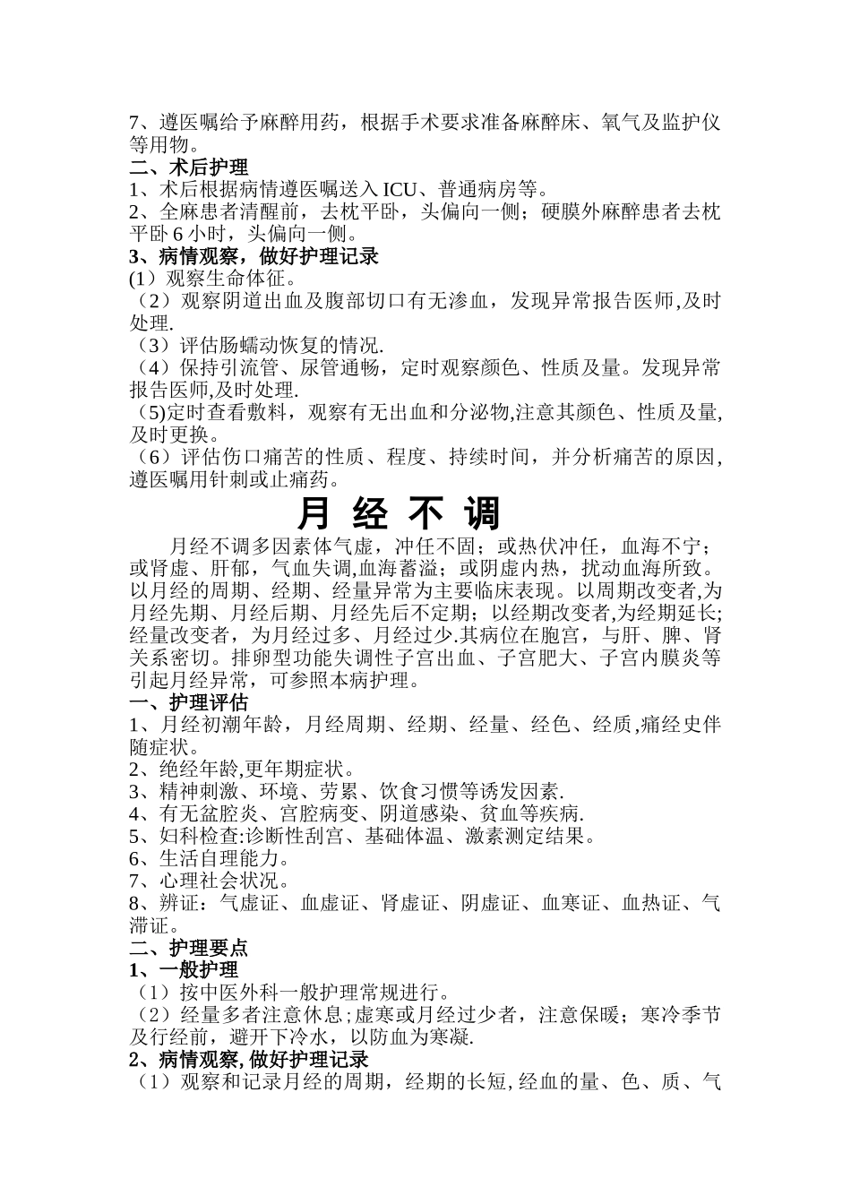 中医妇产科护理常规_第3页