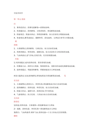 中医外科学总结