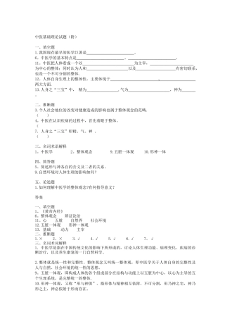 中医学基础知识