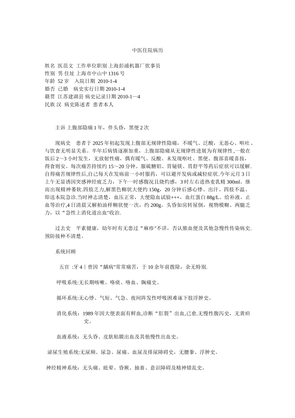 中医完整病历模板75965_第1页