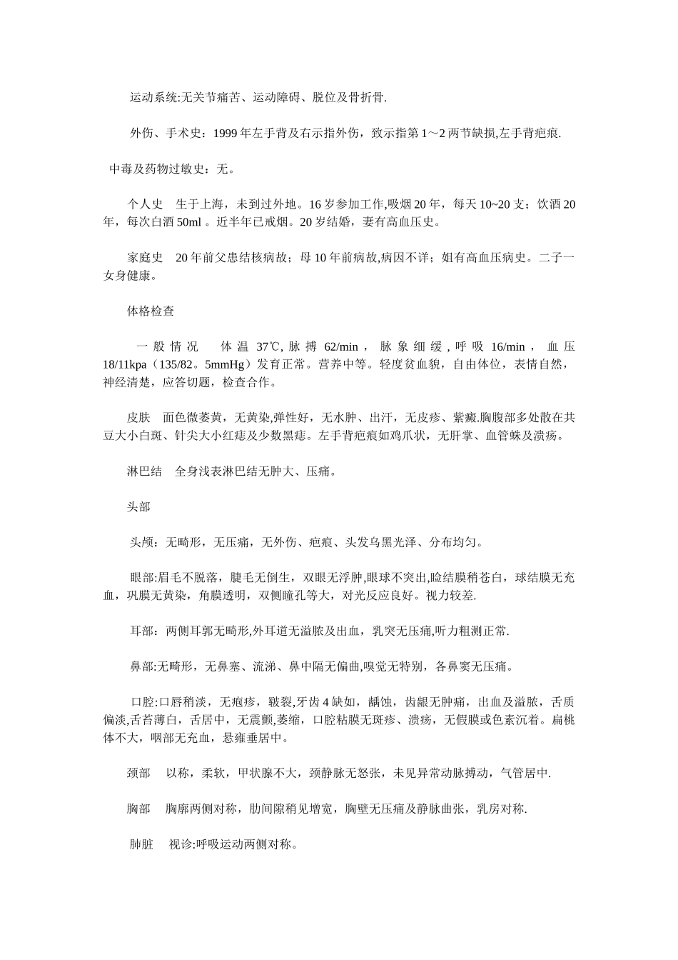 中医完整病历模板75965_第2页