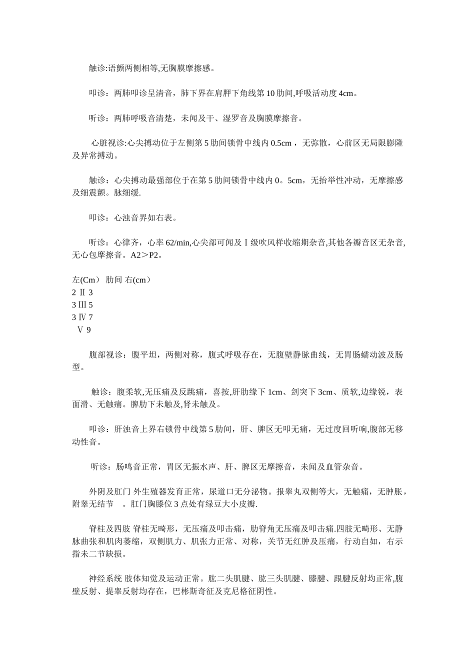 中医完整病历模板75965_第3页