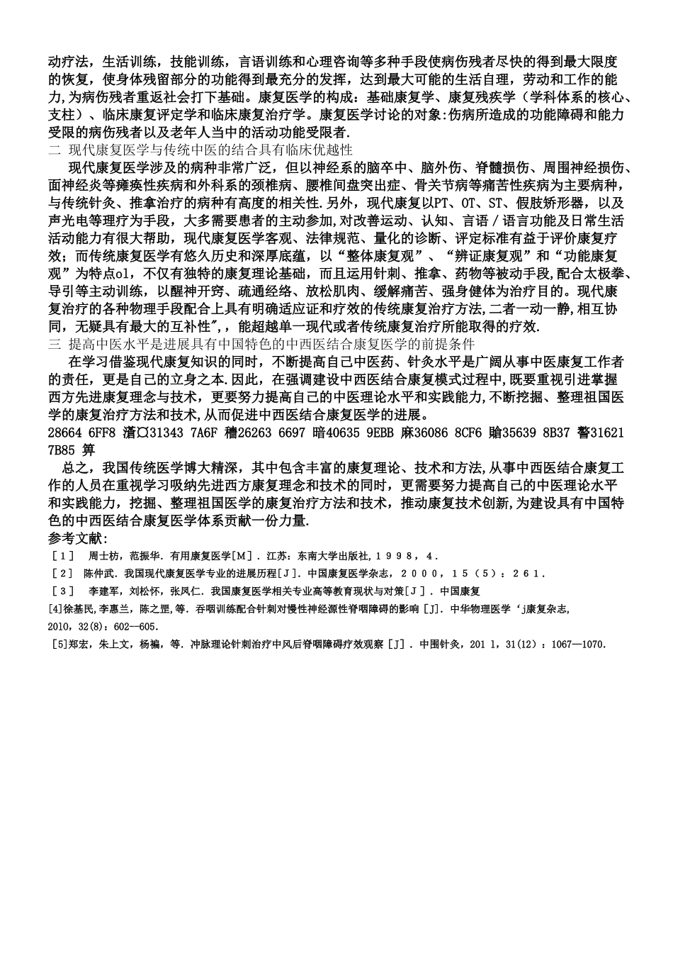 中医学在康复医学运用浅谈_第2页