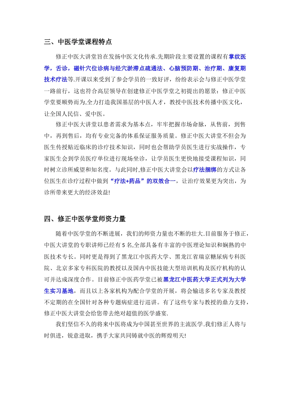 中医学堂运营方案_第2页