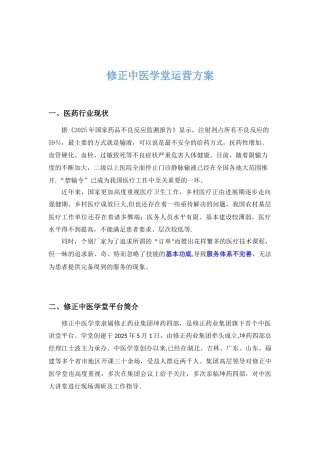 中医学堂运营方案